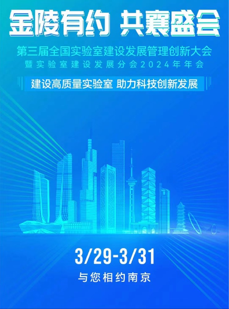 3/29-3/31与您相约南京  金陵有约 共襄盛会